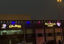 حروف مضيئة للدعاية