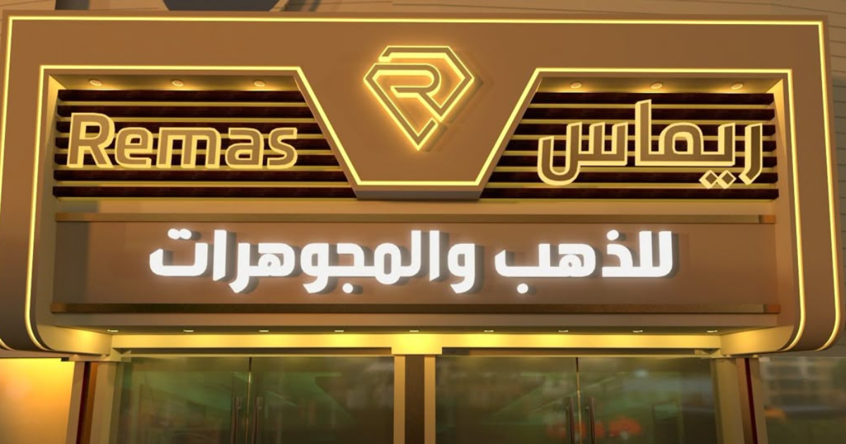 تصميم لوحة محل تجاري