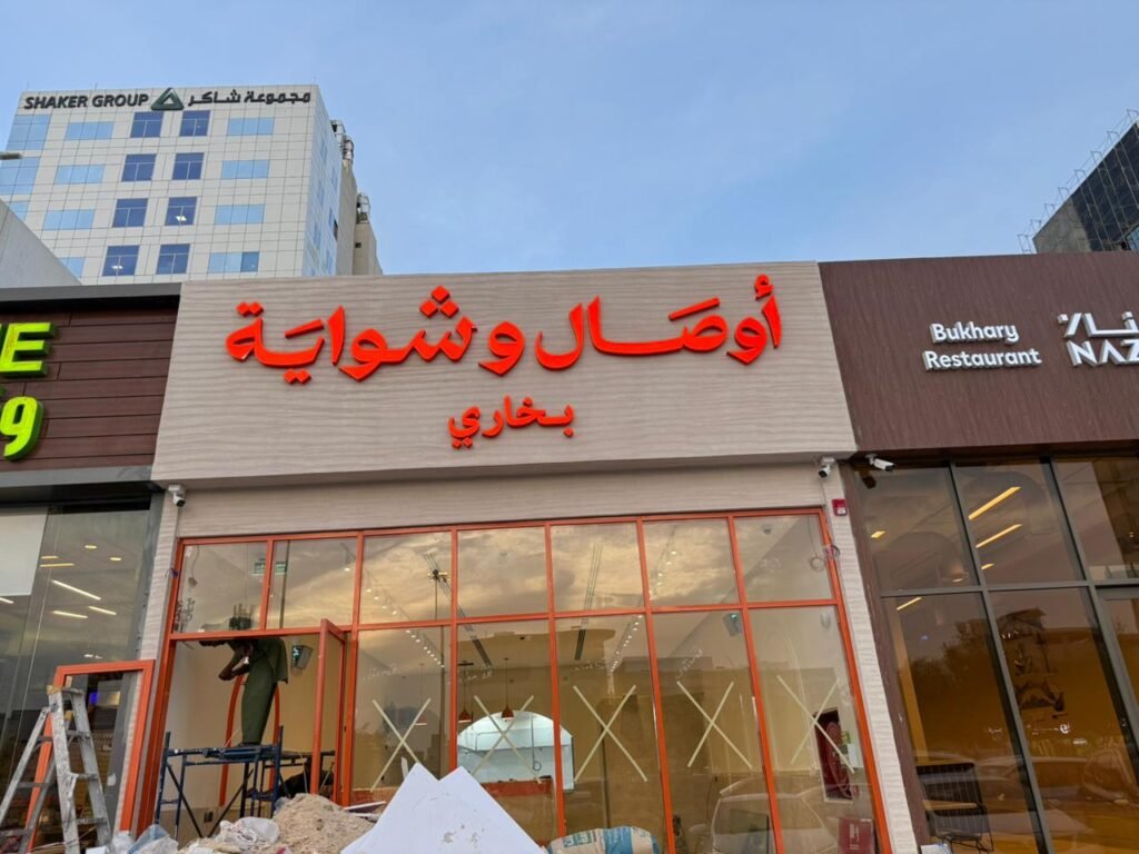 تركيب لوحات محلات