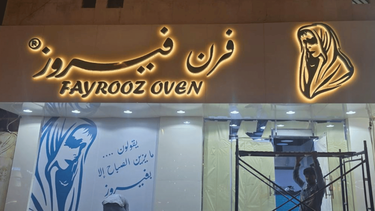 خطاط لوحات محلات بالرياض